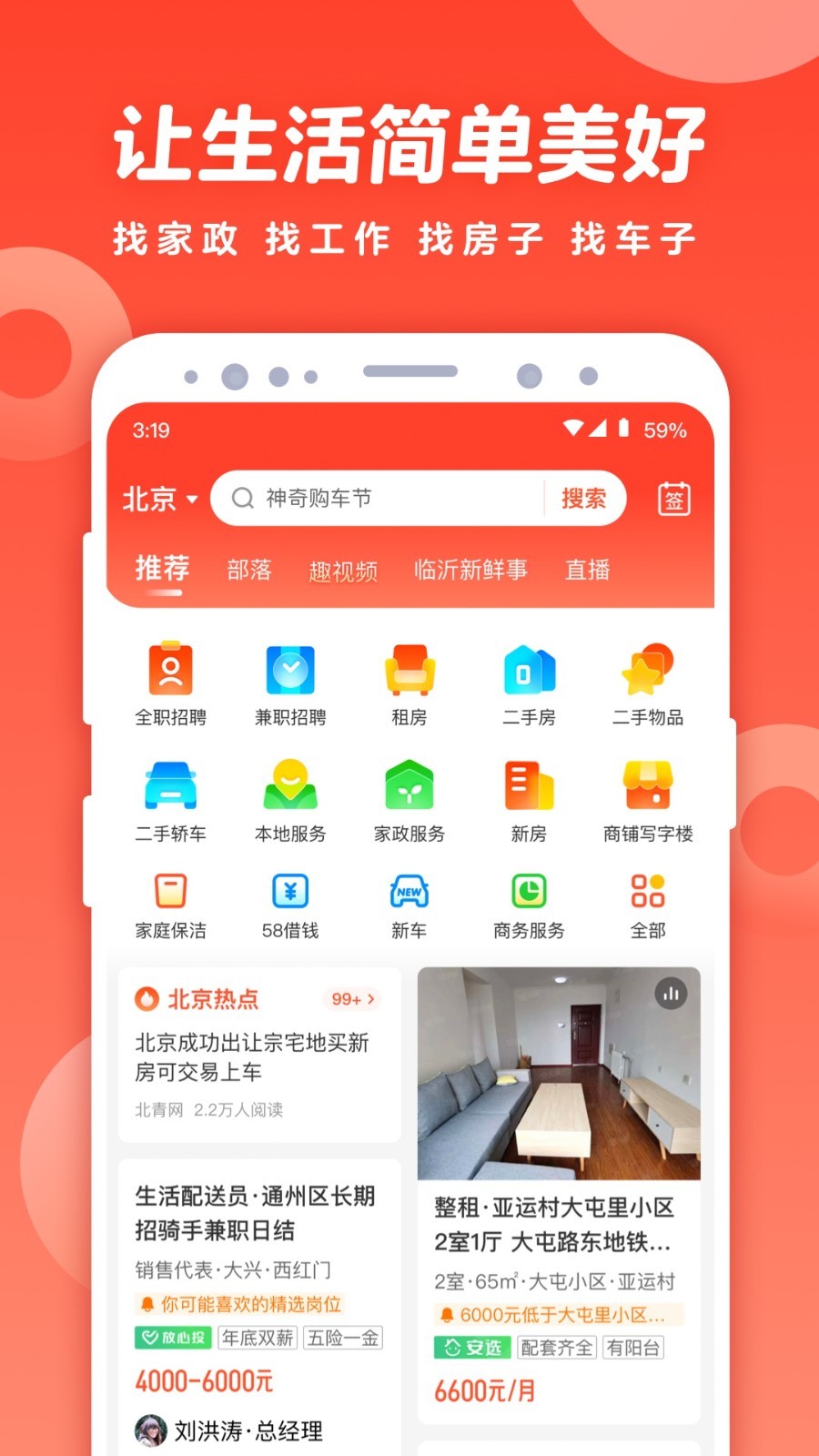 58同城官方下载手机版最新版截图