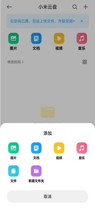 小米云盘app下载官方下载安装手机版截图