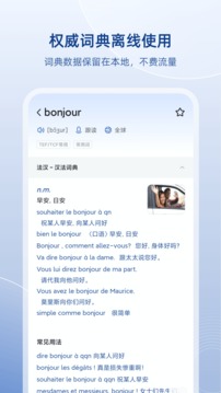 法语助手app免费版下载安装手机软件截图