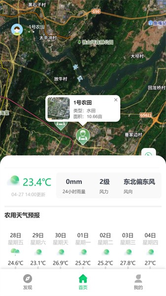 农业天气通app下载安装截图