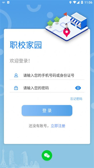 职校家园app官方下载安装最新版截图