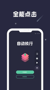 小觸控app免費下載安裝手機版截圖