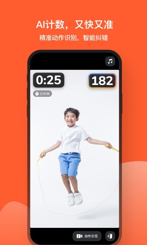 天天跳绳下载安装免费版最新截图