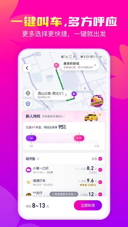 花小猪打车app下载最新版本官方版截图