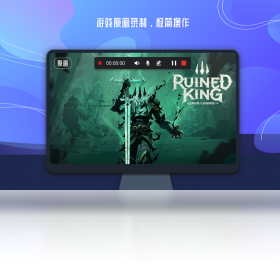 轻映录屏截图