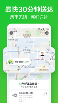 美团买菜app下载安装最新版免费截图