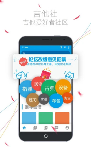 吉他社下載app免費安裝最新版截圖