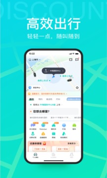 享道出行app下载最新版安装免费截图