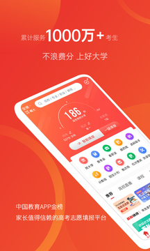 优志愿app下载2023官方版截图