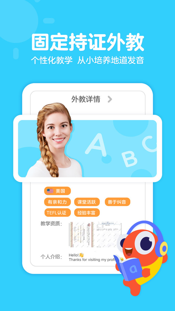 伴鱼少儿英语app（PalFish Kids）截图