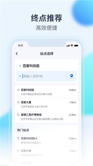 萝卜快跑app手机版下载安装最新版截图