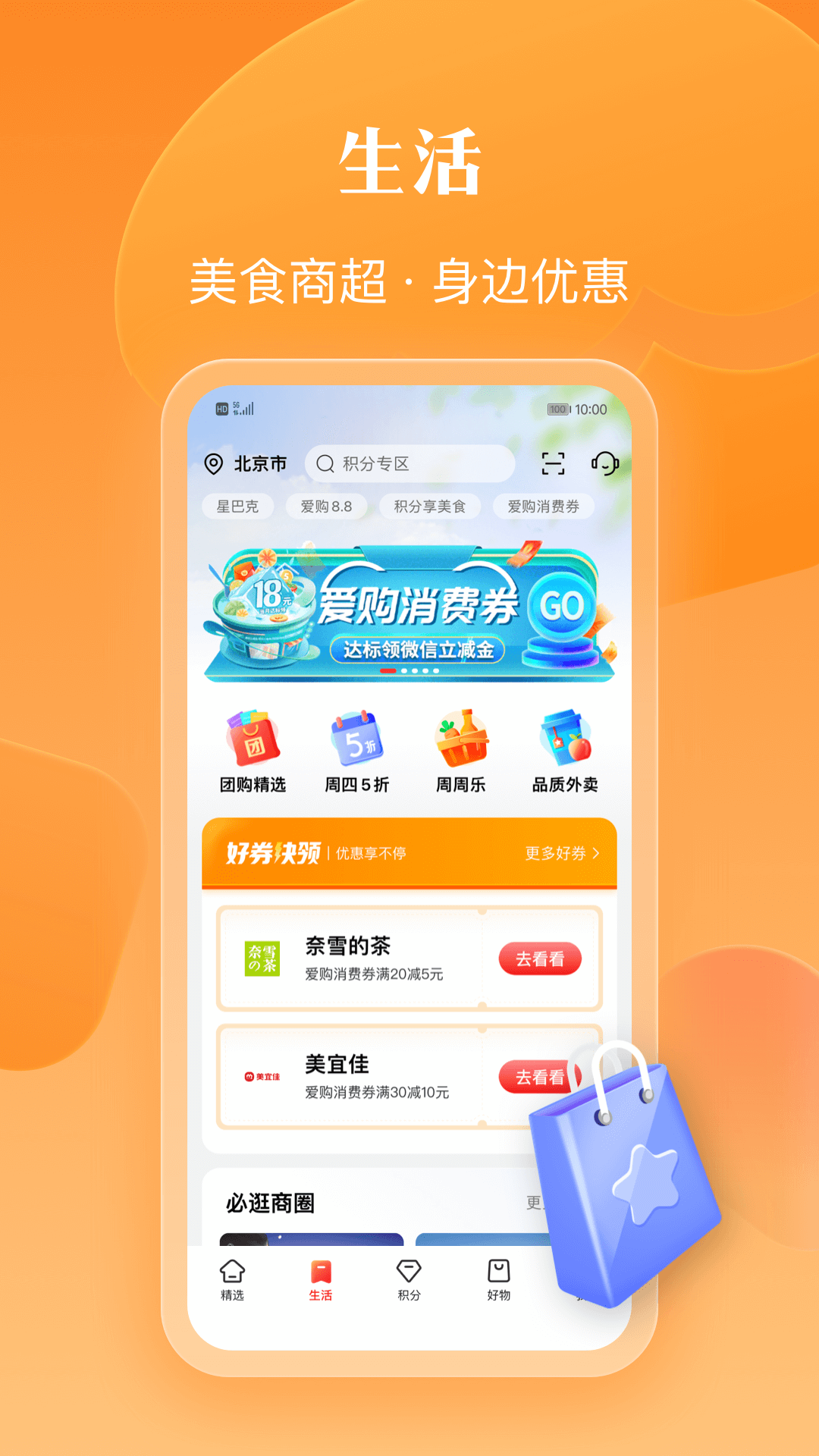 工银e生活app下载安装最新版截图