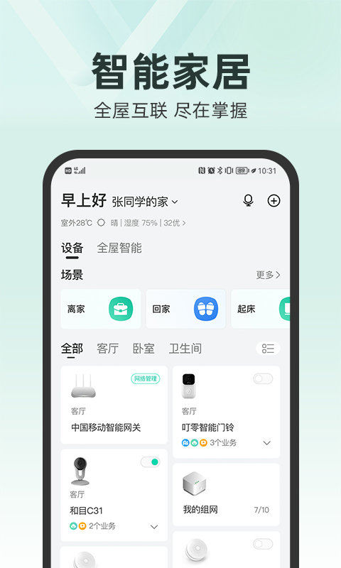 和家亲app下载安装最新版免费版截图