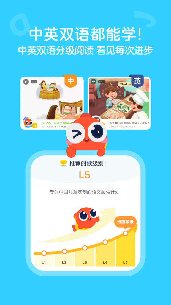 伴鱼绘本app（PalFishRead）截图