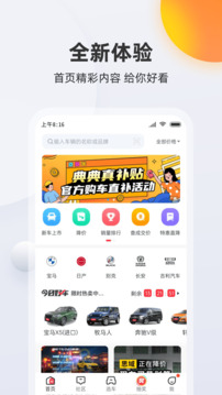 买车宝典下载安装最新版本官网版截图