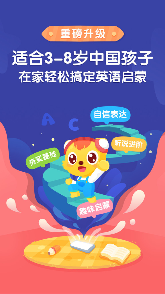 貓小帥英語app官方正式版截圖