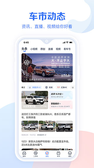 易车报价大全app最新下载安装手机版截图