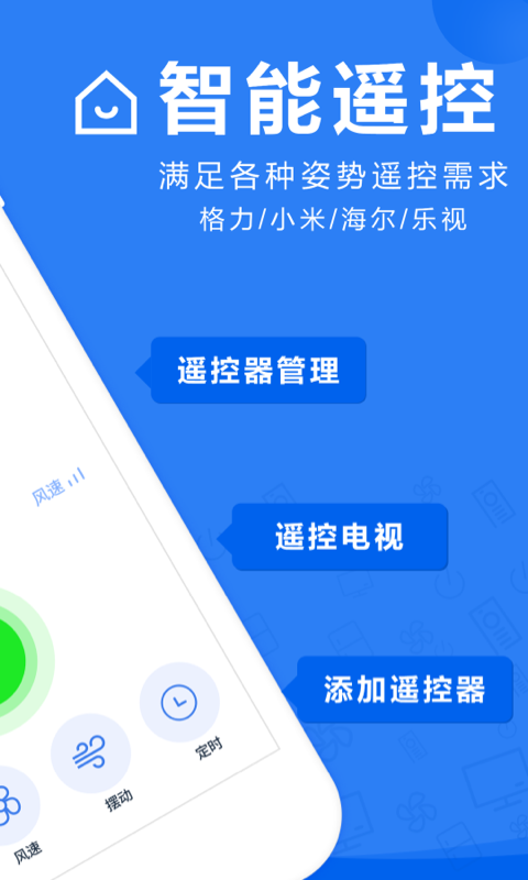 智能遥控app下载手机版安装免费官网版截图