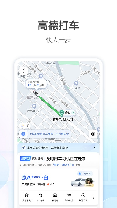 高德导航app下载官方免费版截图