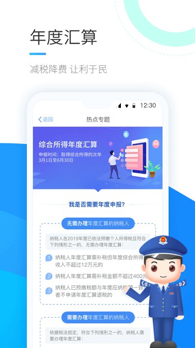 个税app官方免费下载手机版截图