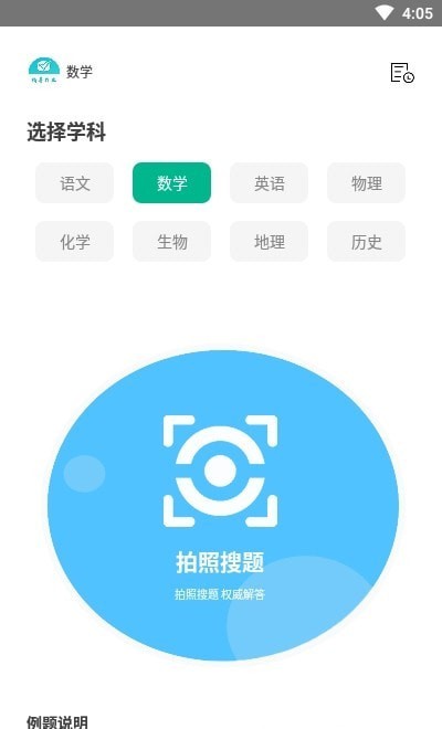 輔導作業幫手app官方最新免費版截圖