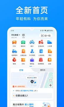 哈啰出行app下载安装官方免费下载最新版本截图