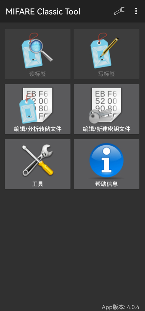 mifare classic tool官网版下载