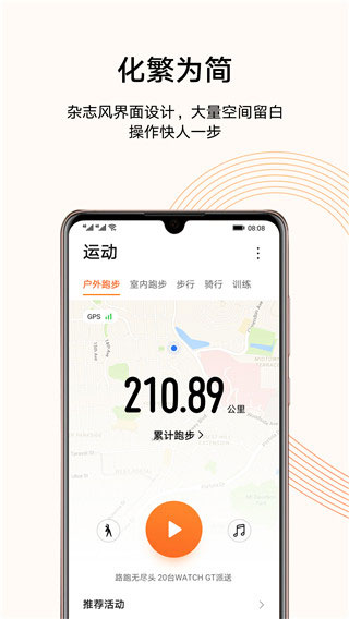 运动健康app下载安装华为手表版截图