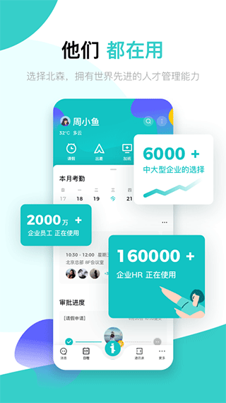 北森iTalent下载app截图