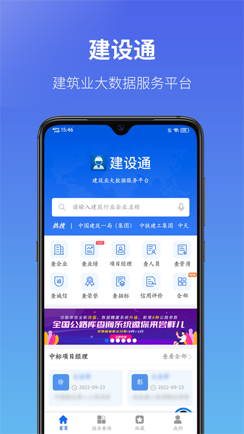 建设通app下载安装最新版本官网版截图