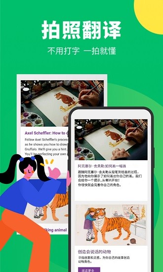 搜狗翻译app下载最新版截图