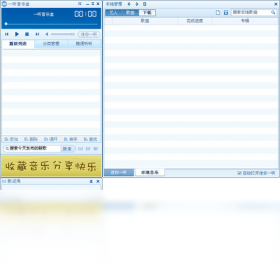 一听音乐盒截图
