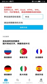 拍照翻译免费软件下载安装手机版截图