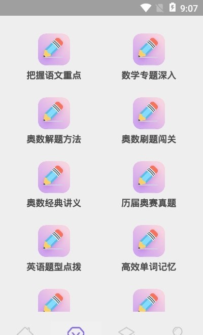 小升初精講app官方最新免費版截圖