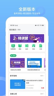 MBA联考题库app截图