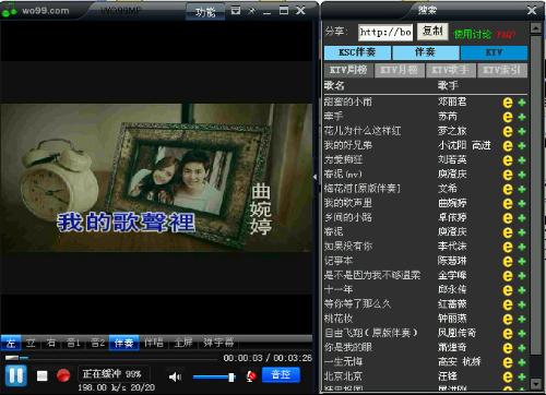 wo99伴奏盒截图