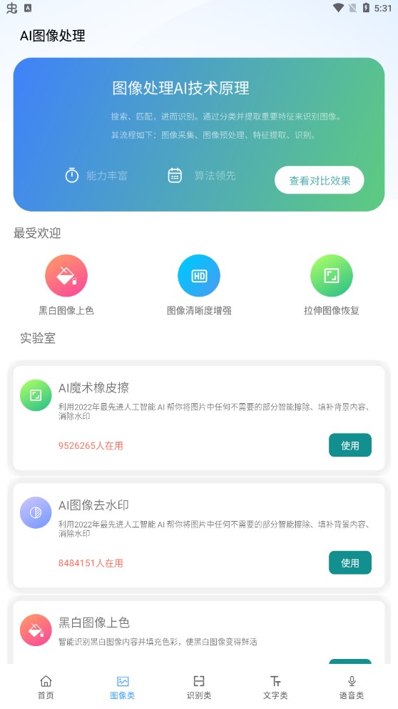 AI工具箱下载官网版