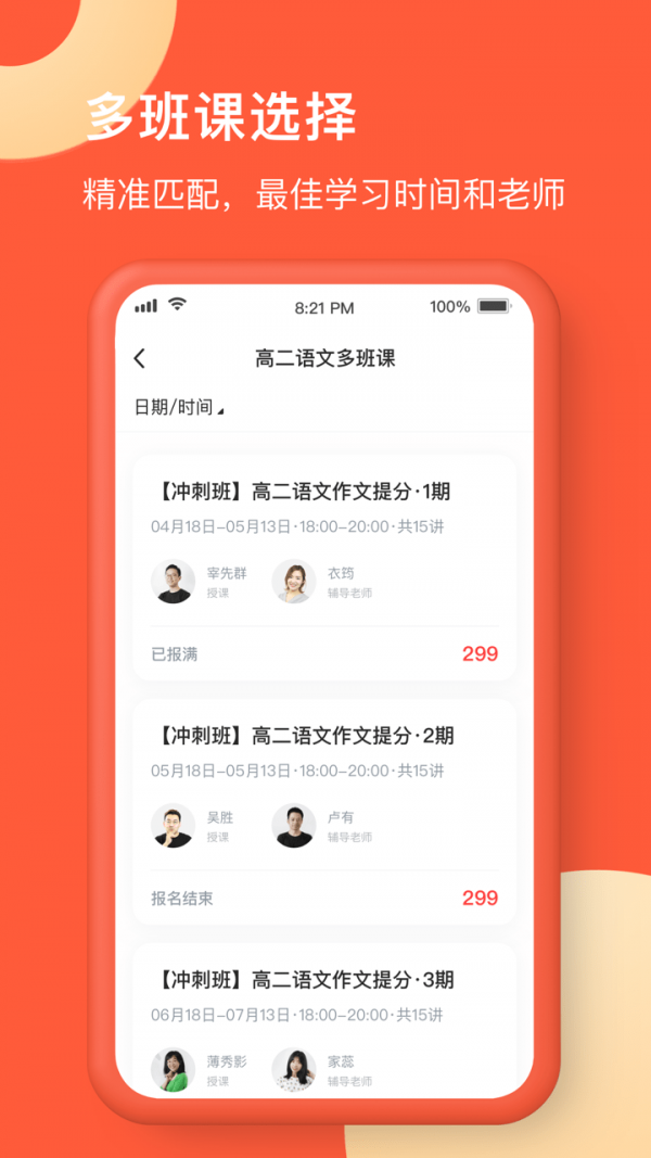 在线网校app官方最新免费版截图