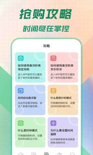 悬浮秒表app下载最新版
