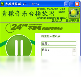 青檬音乐台播放器截图