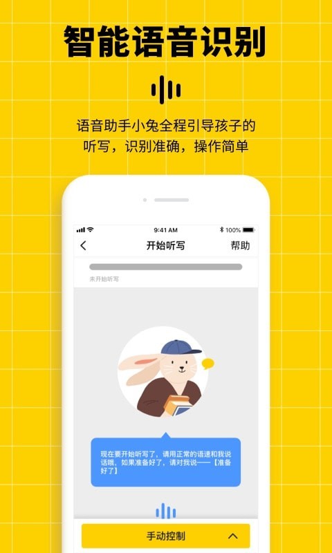 听写神器app官方最新免费版截图