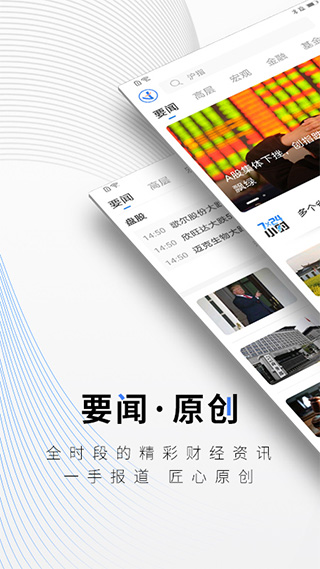 中新经纬官网版app截图