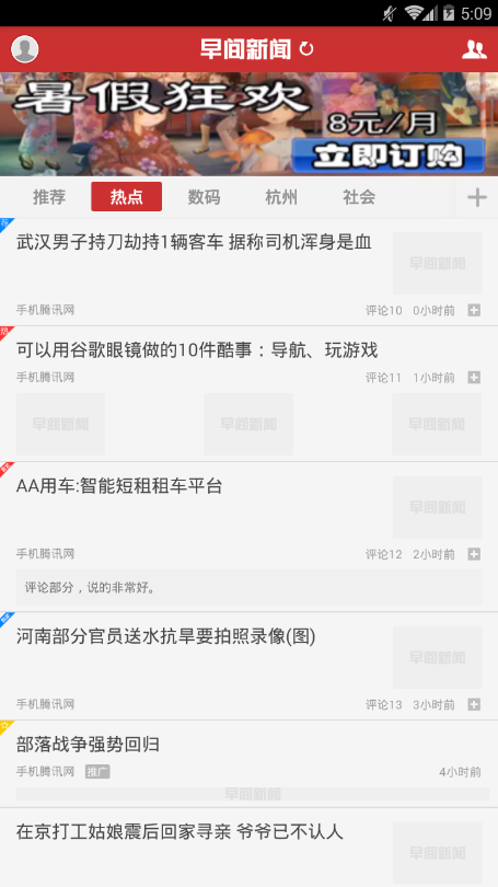 早间新闻播报app截图