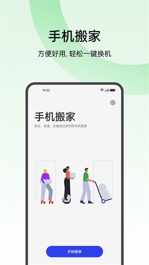 oppo手机搬家app官方版截图