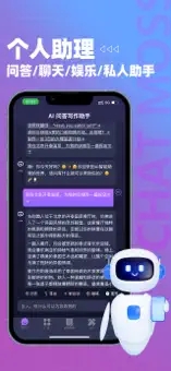 AI问答写作助手官网版下载