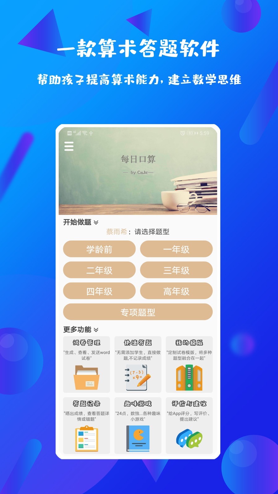 每日口算app官方VIP版截图