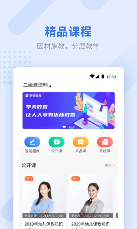 學天教育官網版app截圖