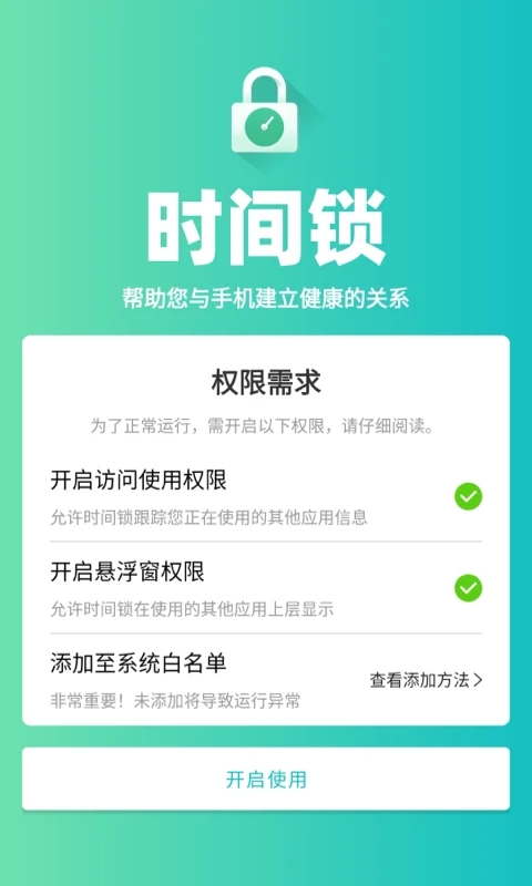 时间锁app官方最新绿色版截图