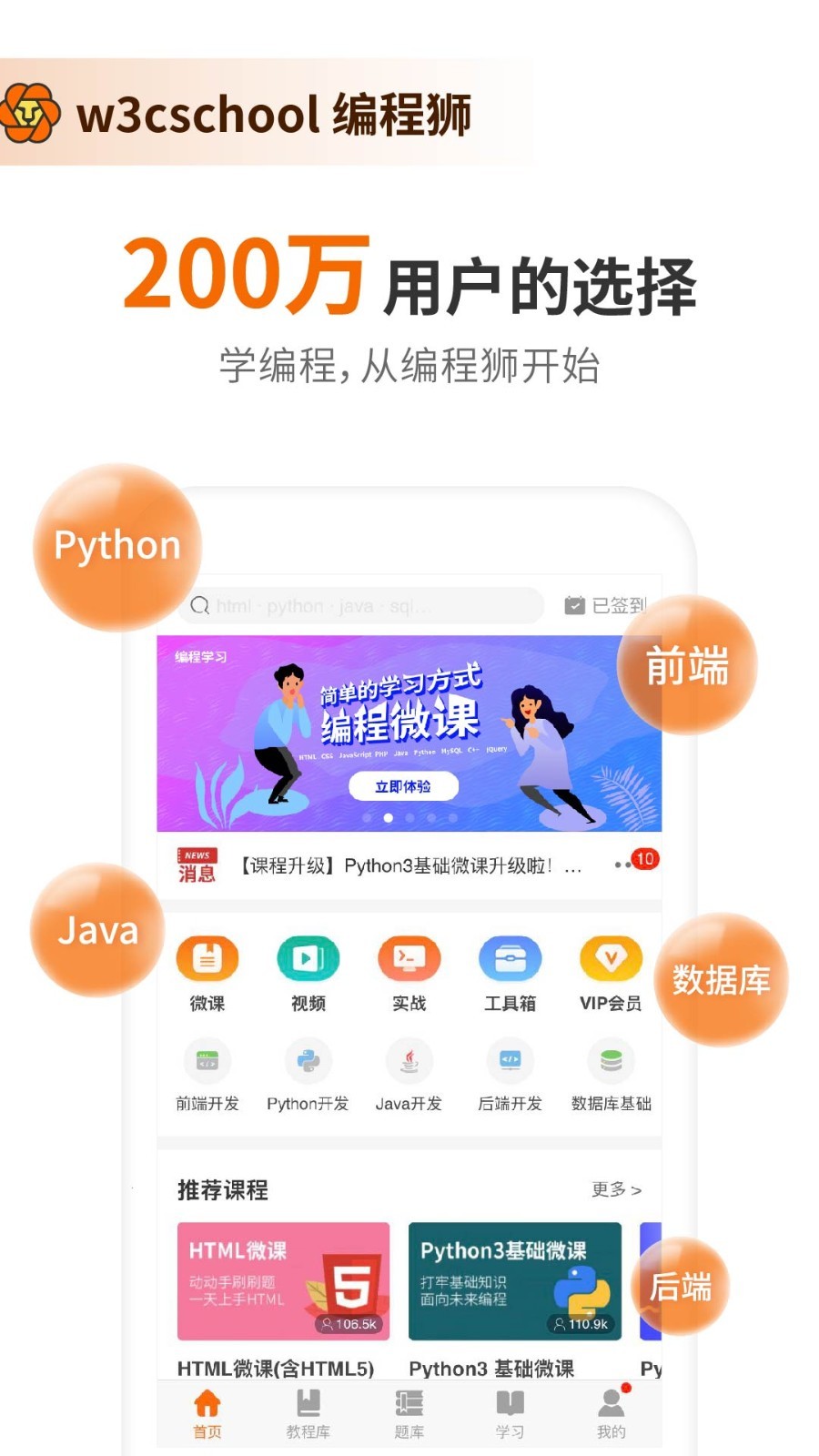 编程狮app官方最新通用版截图