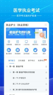 創(chuàng)序醫(yī)考app官方最新極速版截圖